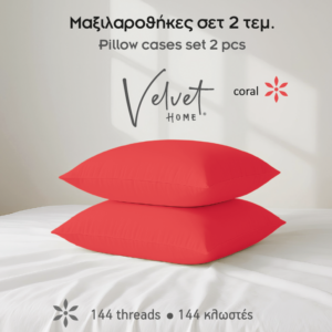 Μαξιλαροθήκες μονόχρωμες Σχ.Rainbow 52x72cm poly/cotton 144 κλωστών - Image 1