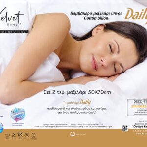 Μαξιλάρι ύπνου σετ 2 τμχ. Σχ.Daily A' ποιότητα σιλικόνη 50x70cm με φυτίλι περιμετρικά 900gr - Image 2