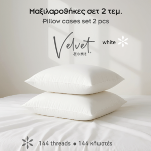Μαξιλαροθήκες μονόχρωμες Σχ.Rainbow 52x72cm poly/cotton 144 κλωστών - Image 1