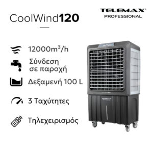 Επαγγελματικό Air Cooler Telemax CoolWind120 | 12000 m³/h - Image 5