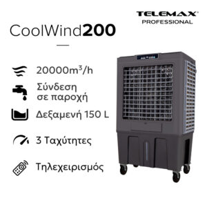 Επαγγελματικό Air Cooler Telemax CoolWind200 - 20000 m³/h - Image 8