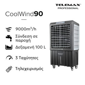 Επαγγελματικό Air Cooler Telemax CoolWind90 - 9000 m³/h - Image 7