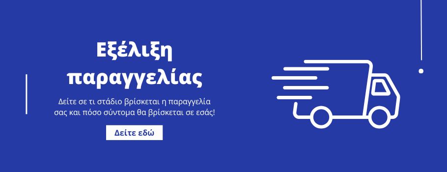 Εξέλιξη παραγγελίας - 4best.gr